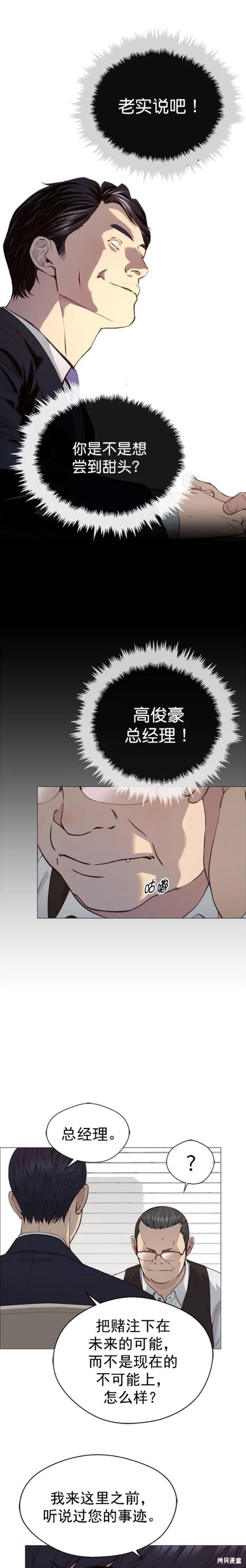 男子汉 第142话 第14页