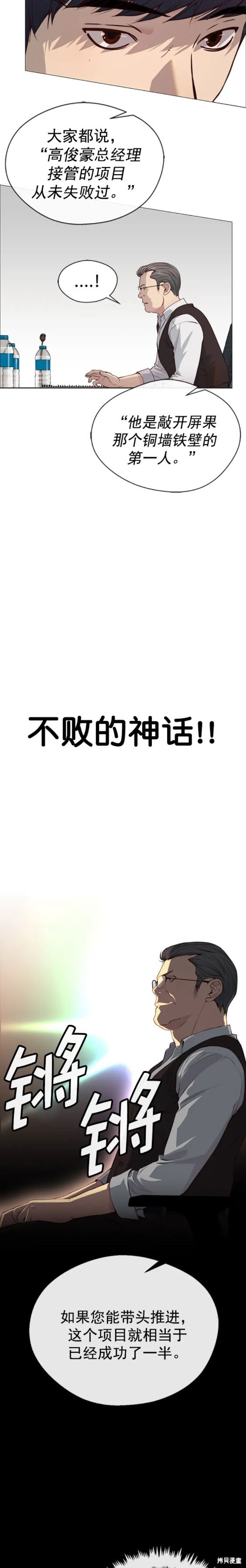 男子汉 第142话 第15页