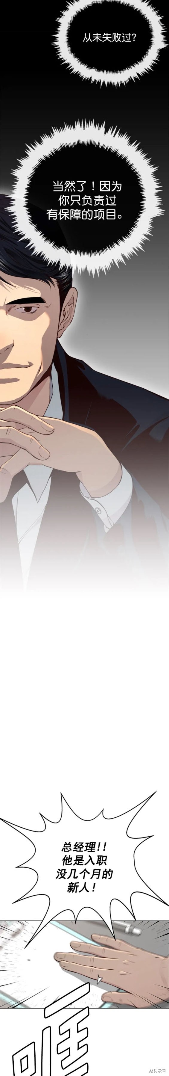 男子汉 第142话 第16页