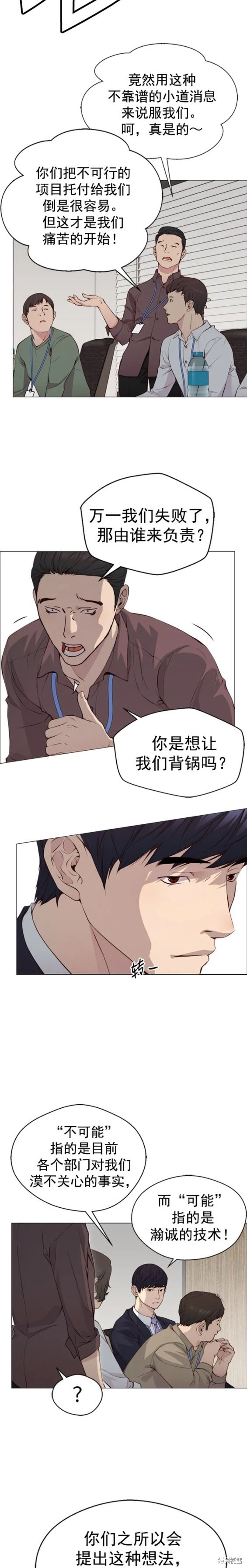 男子汉 第142话 第17页