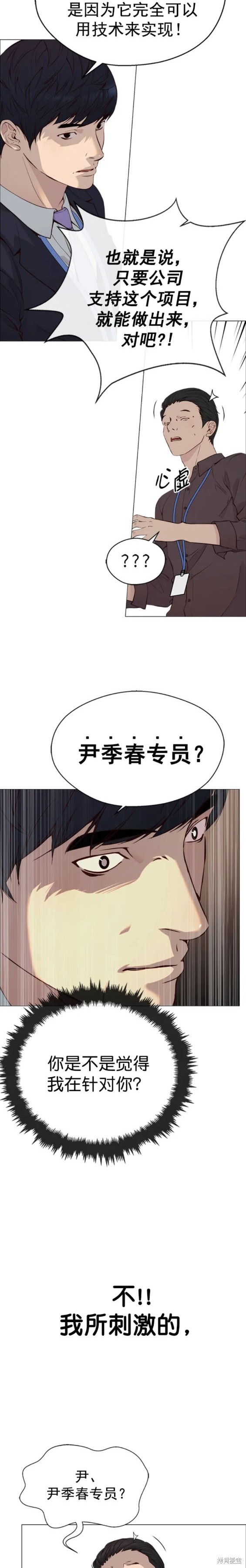 男子汉 第142话 第18页