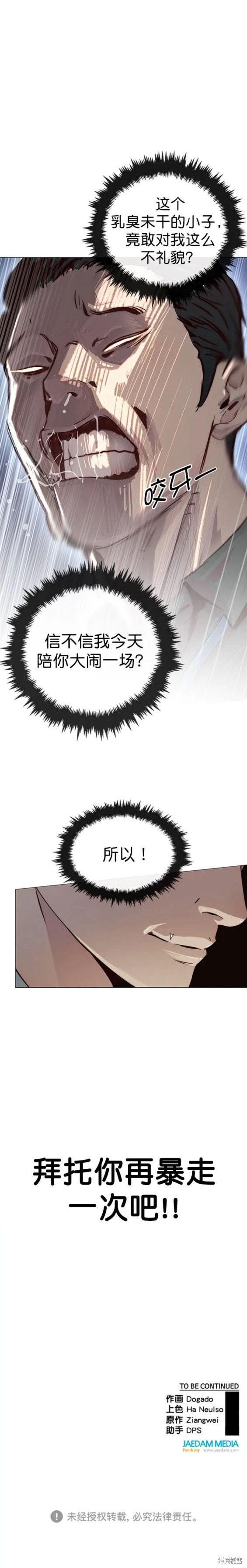 男子汉 第142话 第20页