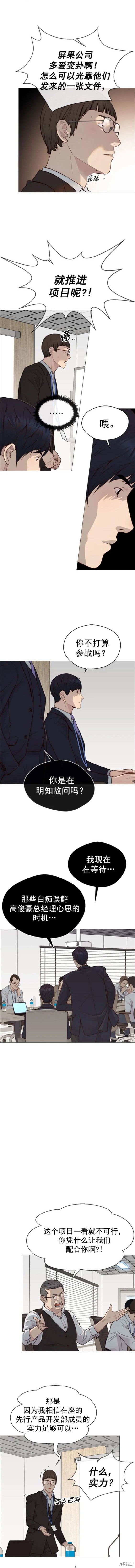 男子汉 第142话 第3页