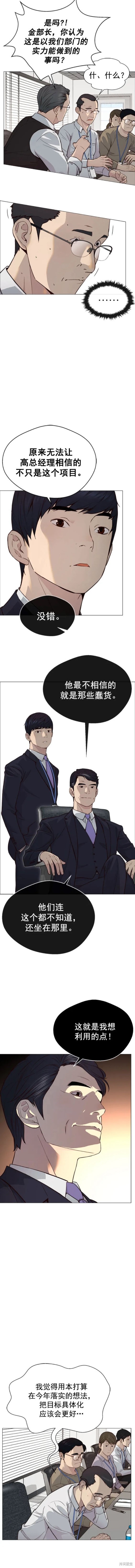 男子汉 第142话 第4页