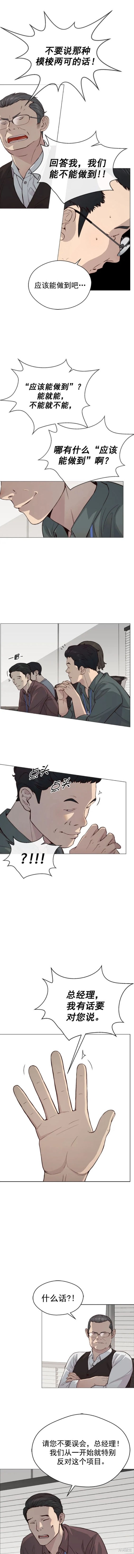 男子汉 第142话 第5页