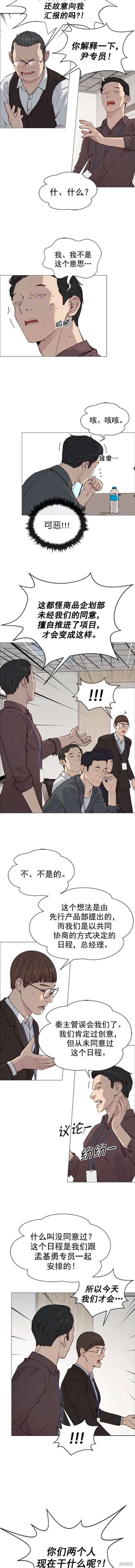 男子汉 第142话 第7页