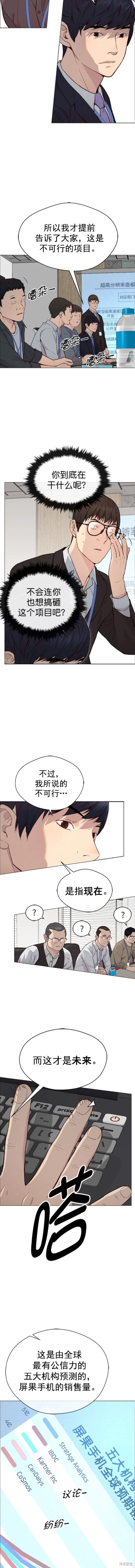 男子汉 第142话 第10页