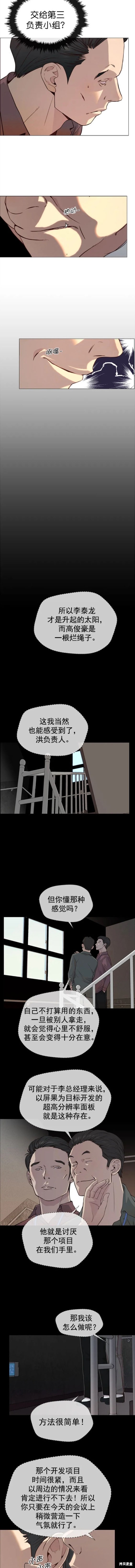 男子汉 第143话 第2页