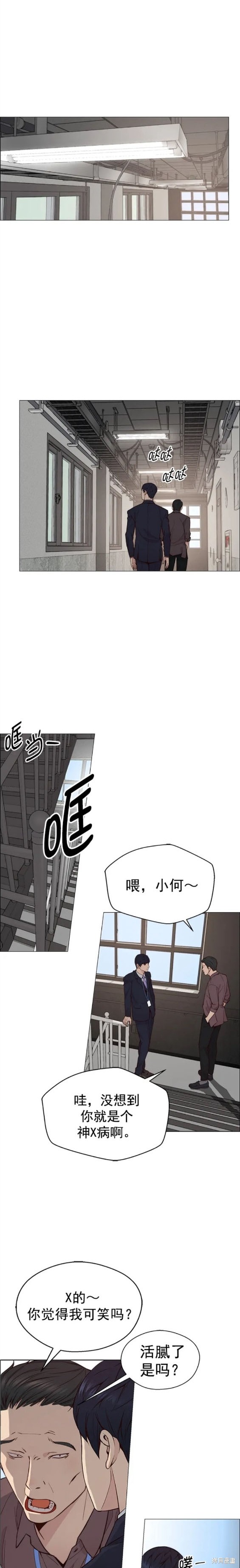 男子汉 第143话 第12页