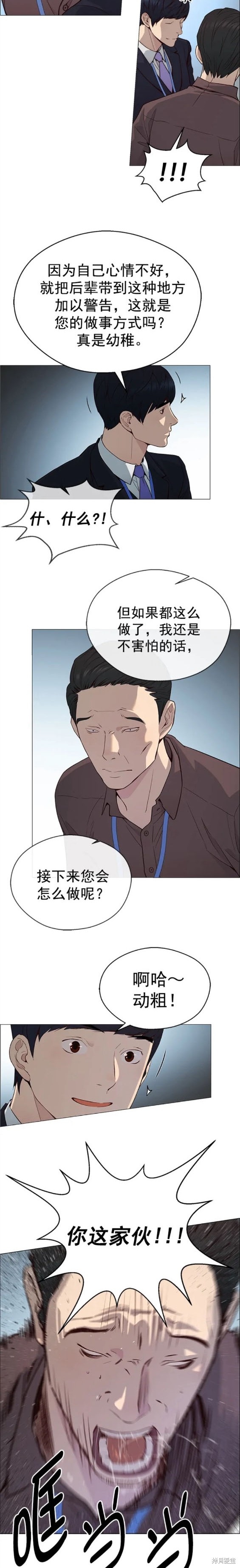 男子汉 第143话 第13页