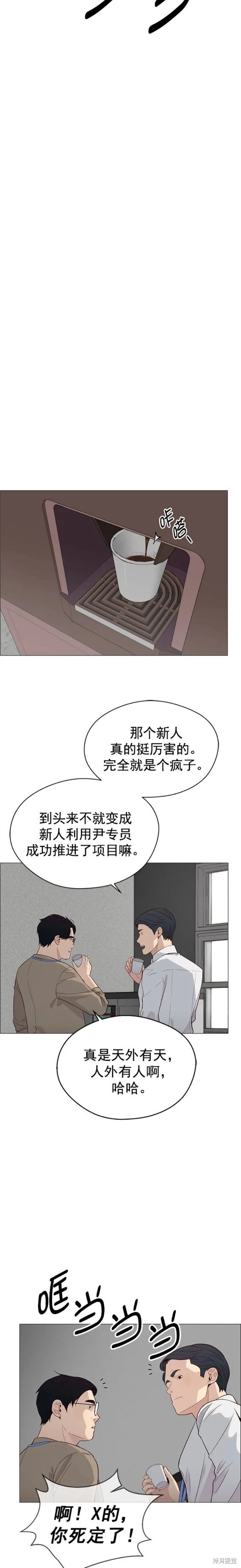 男子汉 第143话 第14页