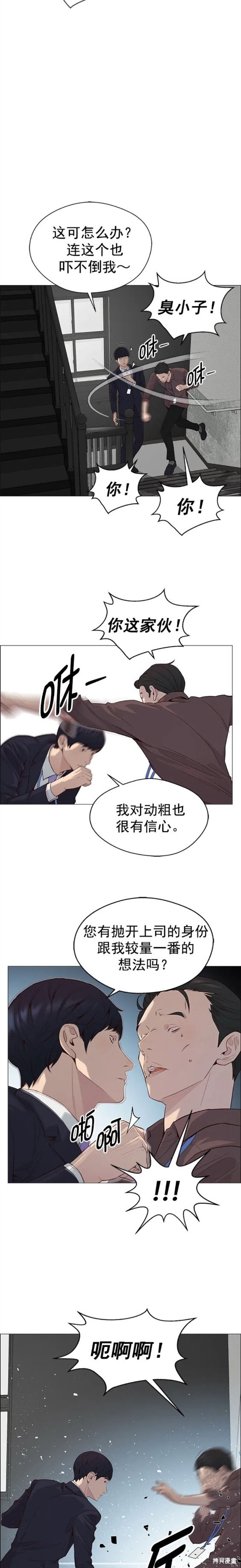 男子汉 第143话 第15页