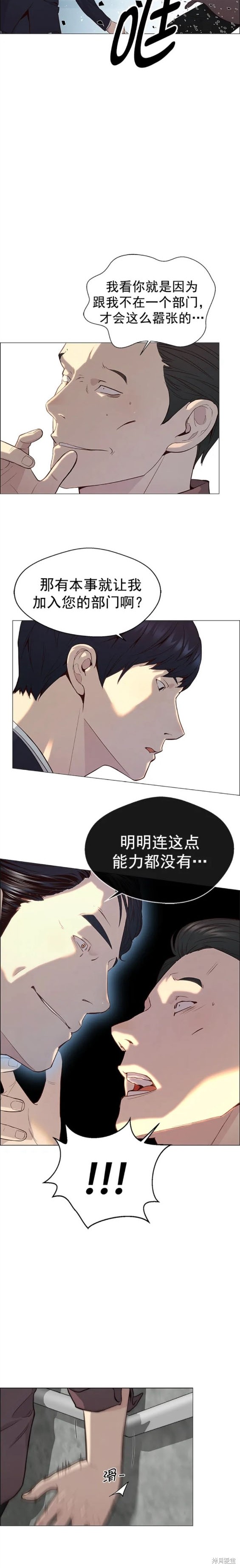 男子汉 第143话 第16页