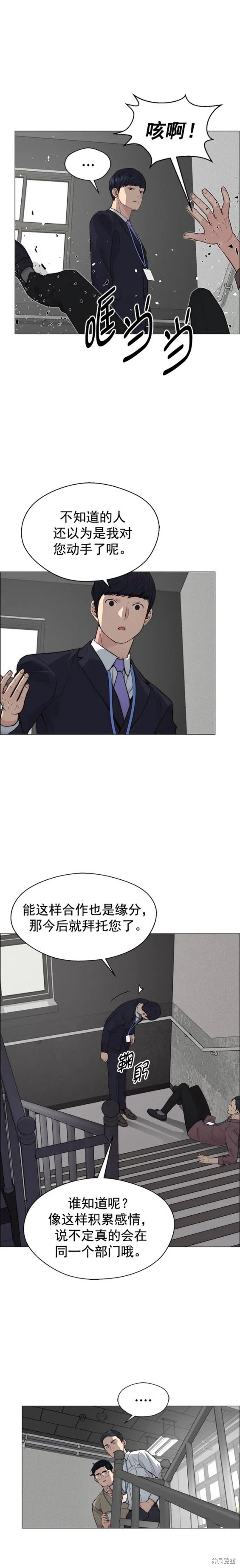 男子汉 第143话 第17页