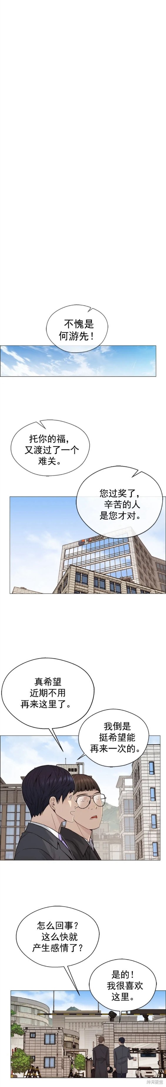 男子汉 第143话 第18页