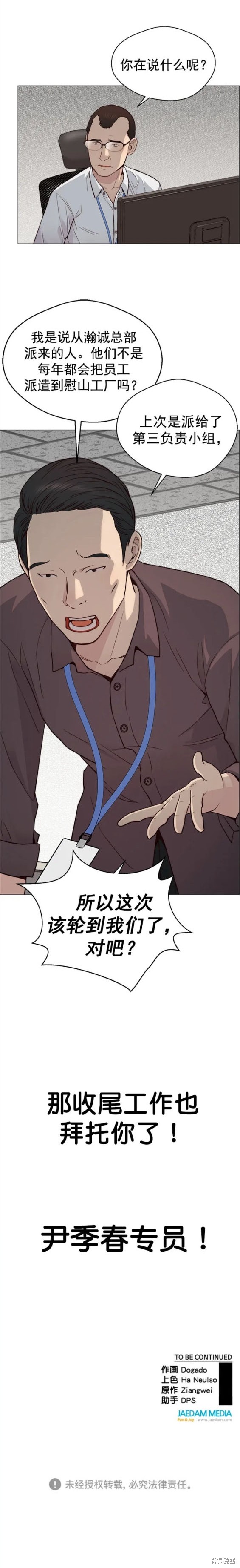 男子汉 第143话 第20页
