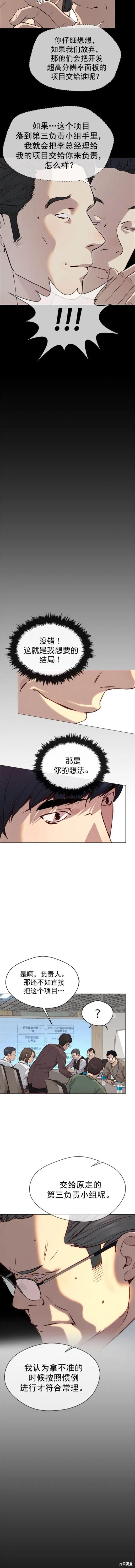 男子汉 第143话 第3页