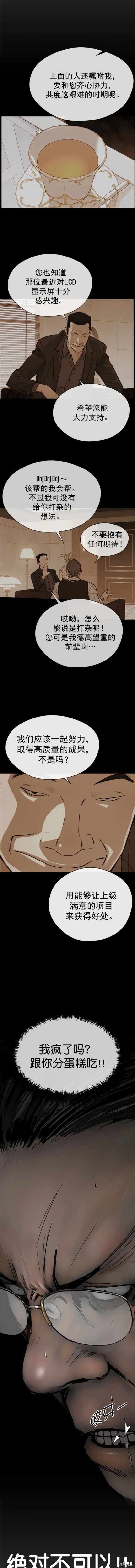 男子汉 第143话 第4页