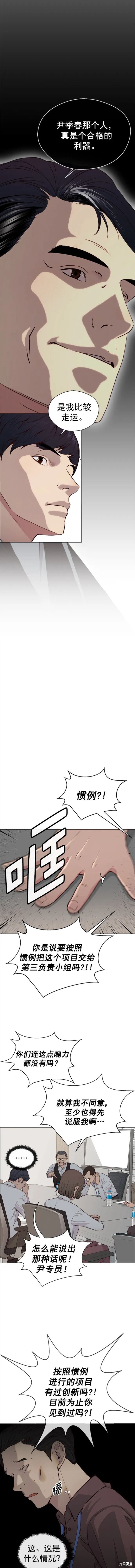 男子汉 第143话 第6页