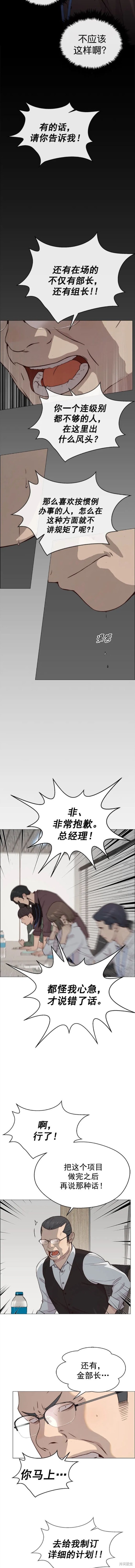 男子汉 第143话 第7页