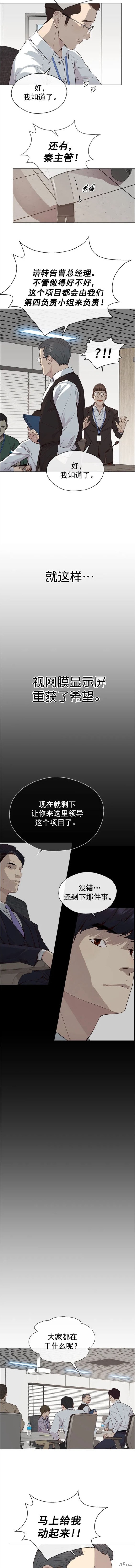男子汉 第143话 第8页