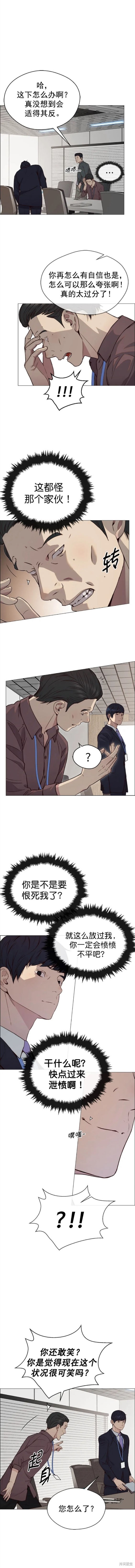 男子汉 第143话 第10页