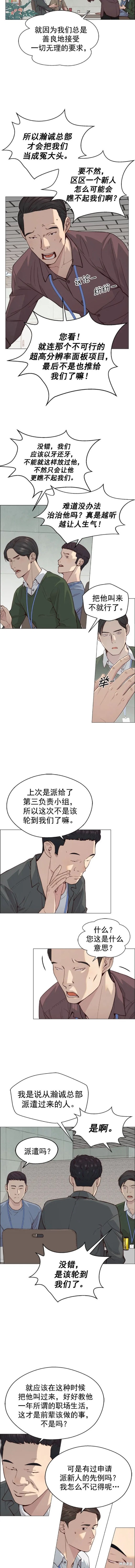男子汉 第144话 第2页