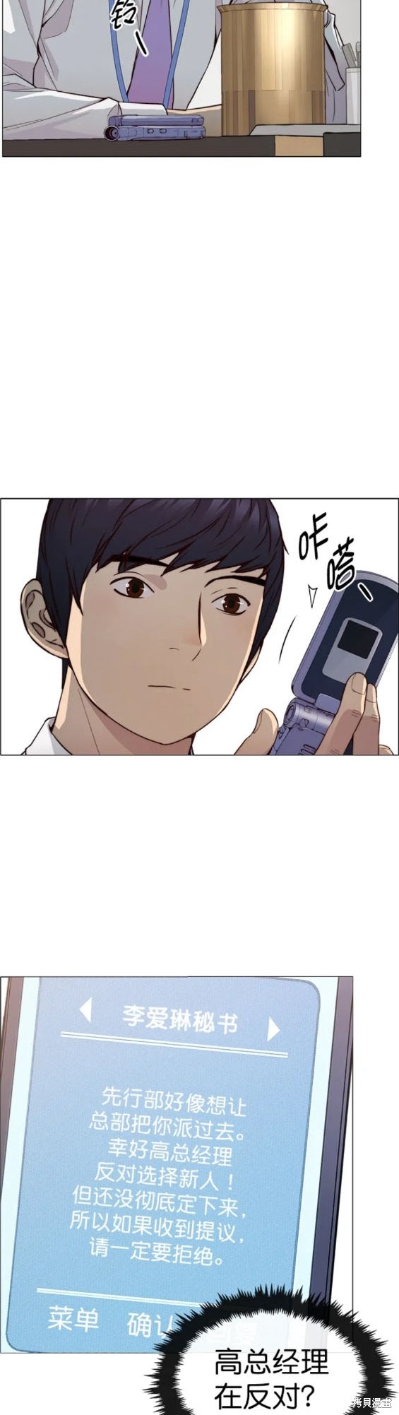 男子汉 第144话 第12页