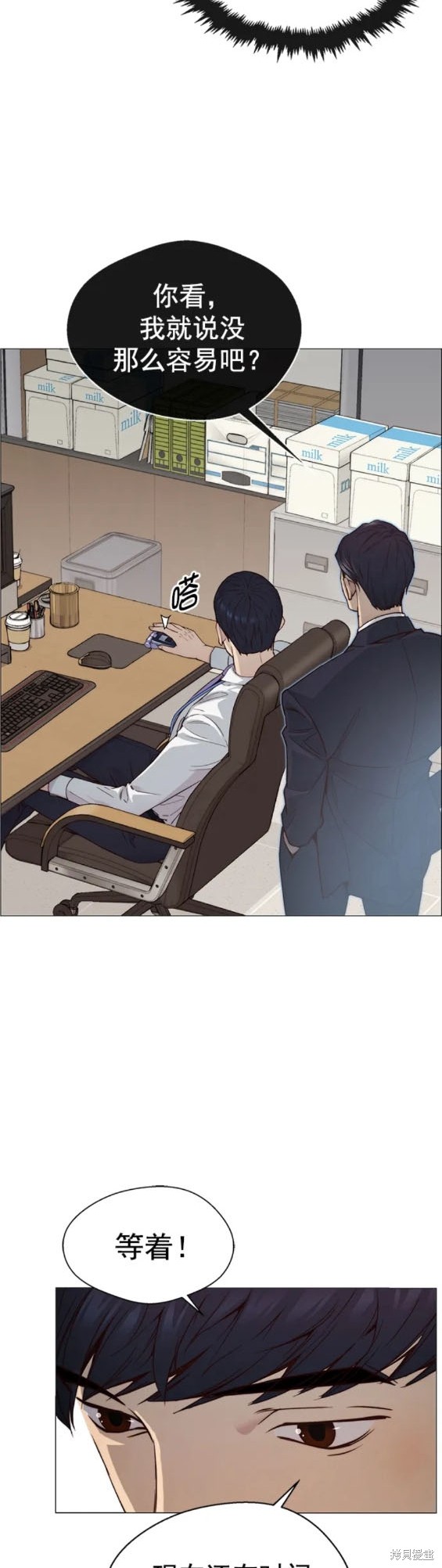 男子汉 第144话 第13页