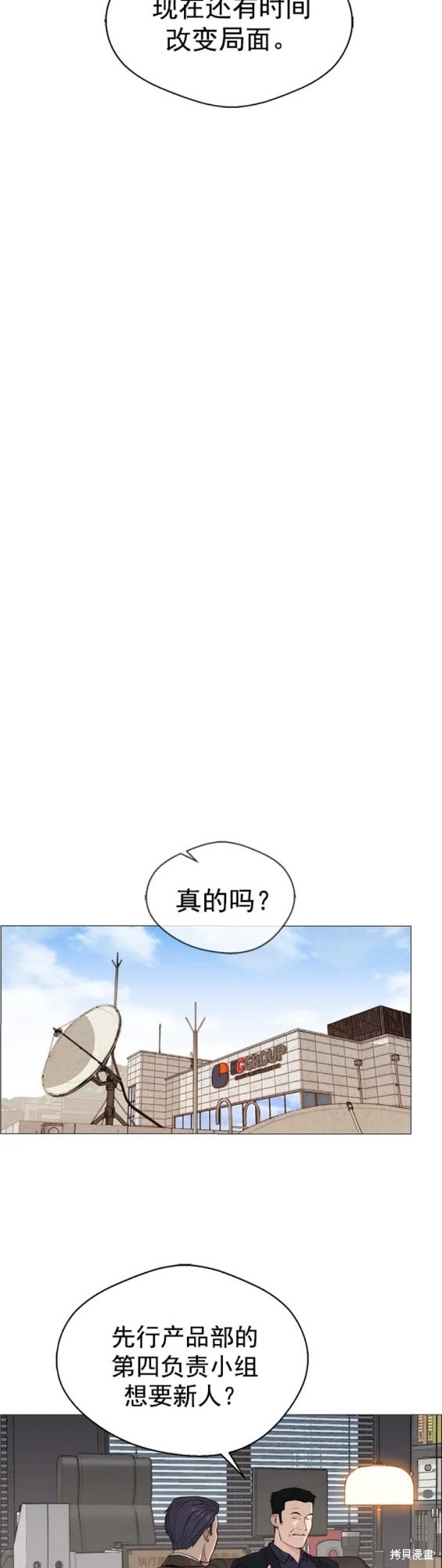 男子汉 第144话 第14页