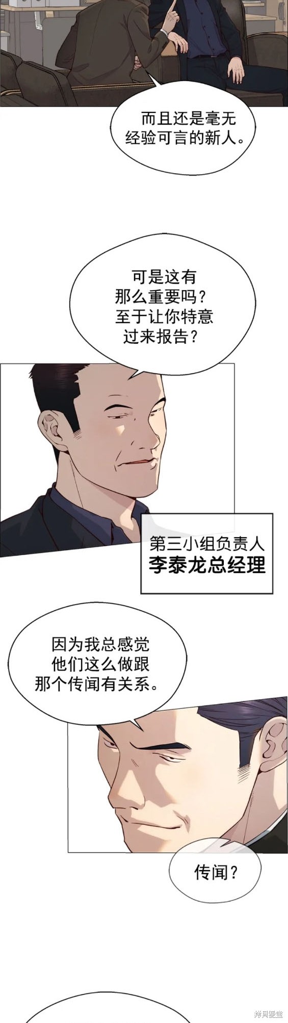 男子汉 第144话 第15页