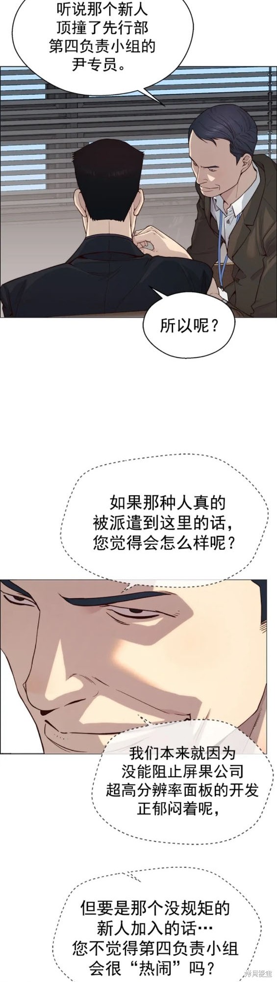 男子汉 第144话 第16页
