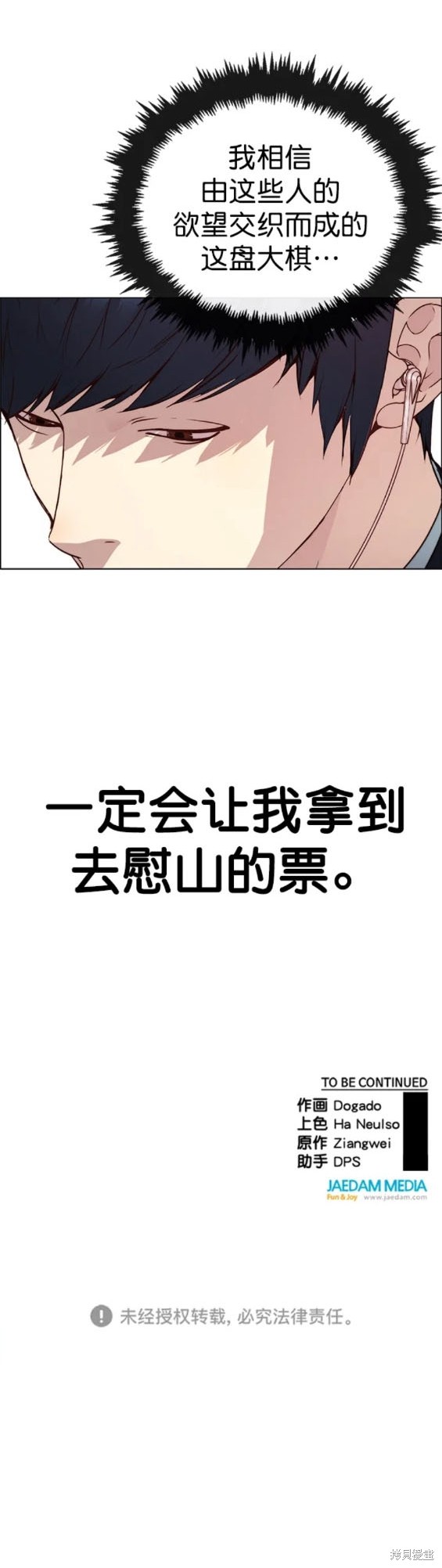 男子汉 第144话 第20页