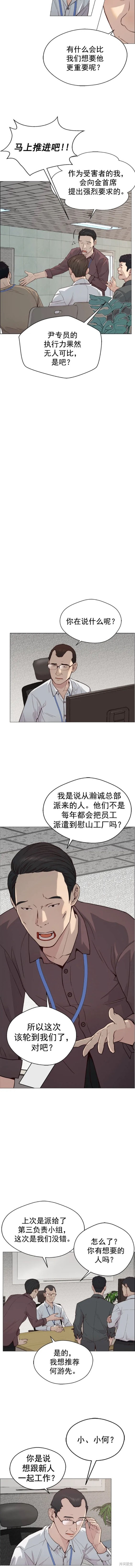 男子汉 第144话 第3页