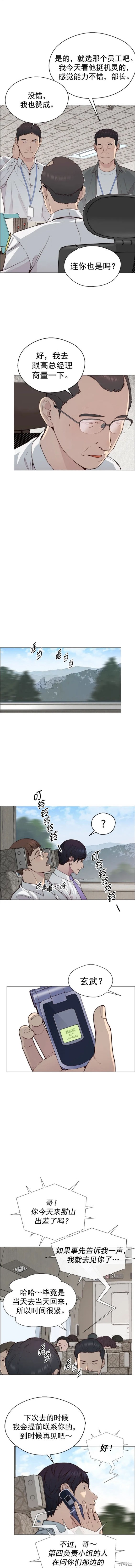 男子汉 第144话 第4页