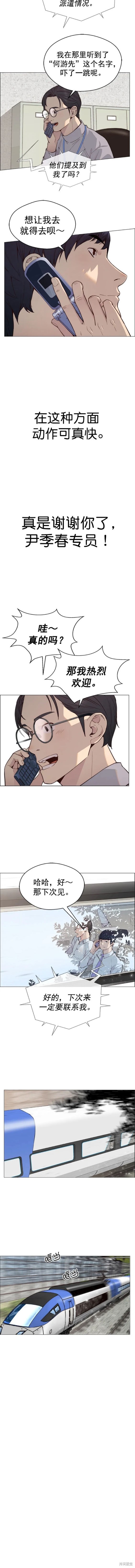 男子汉 第144话 第5页