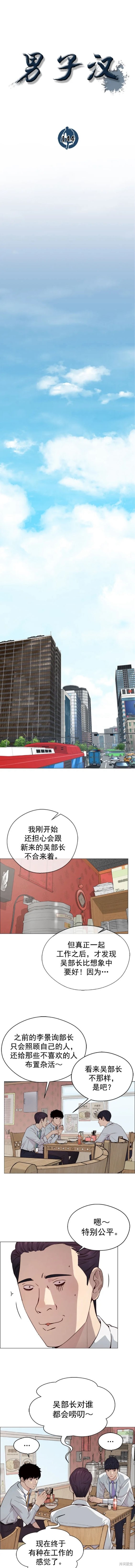 男子汉 第144话 第6页