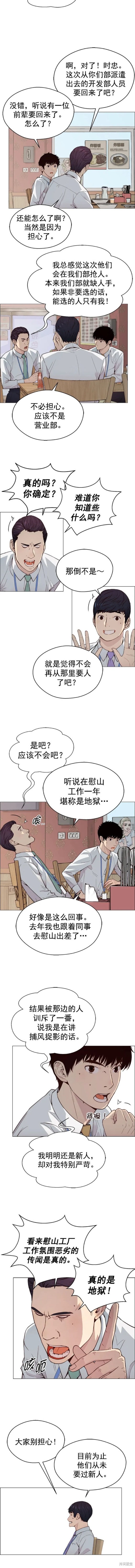 男子汉 第144话 第7页