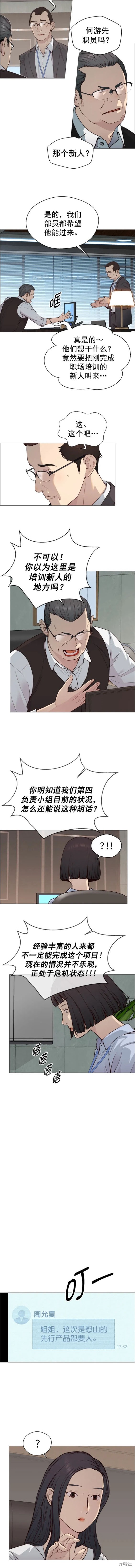 男子汉 第144话 第9页