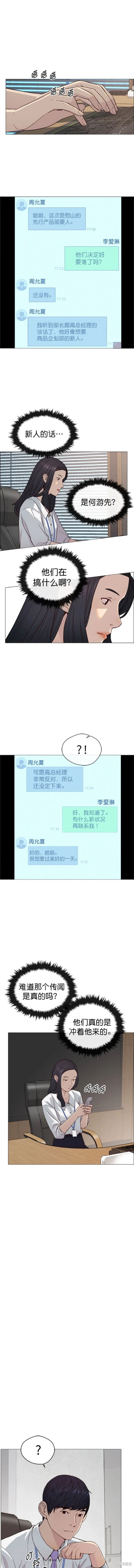 男子汉 第144话 第10页