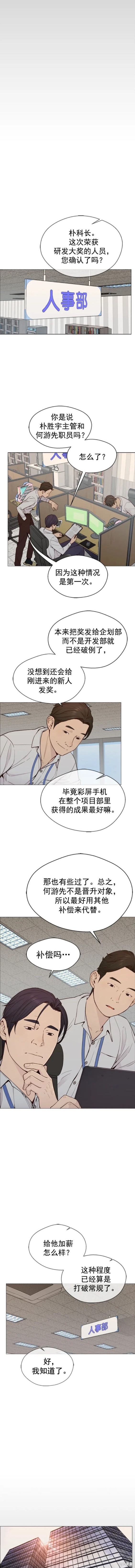 男子汉 第145话 第2页