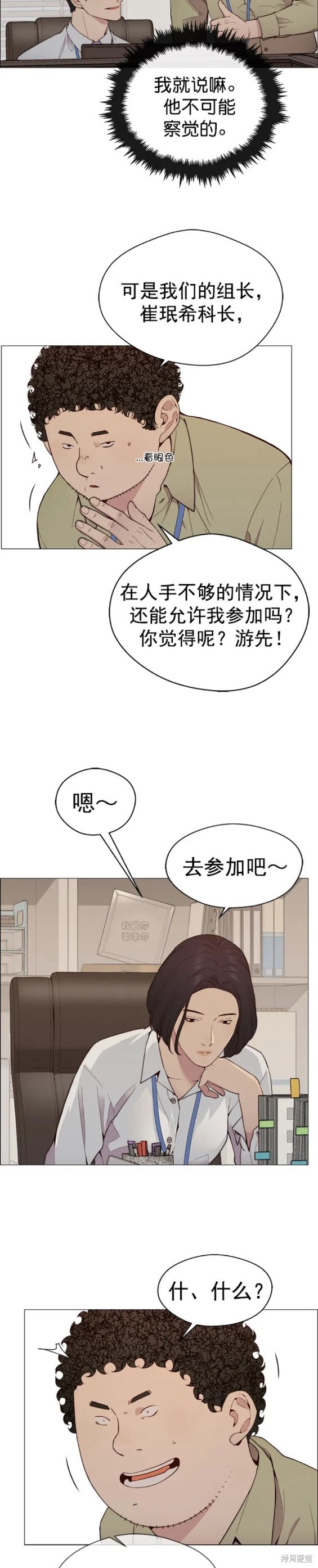 男子汉 第145话 第11页