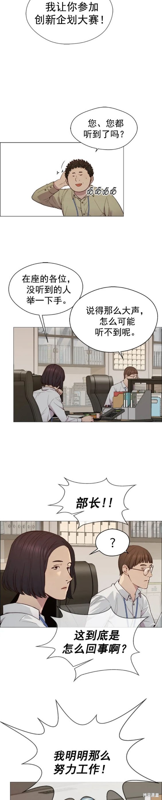 男子汉 第145话 第12页