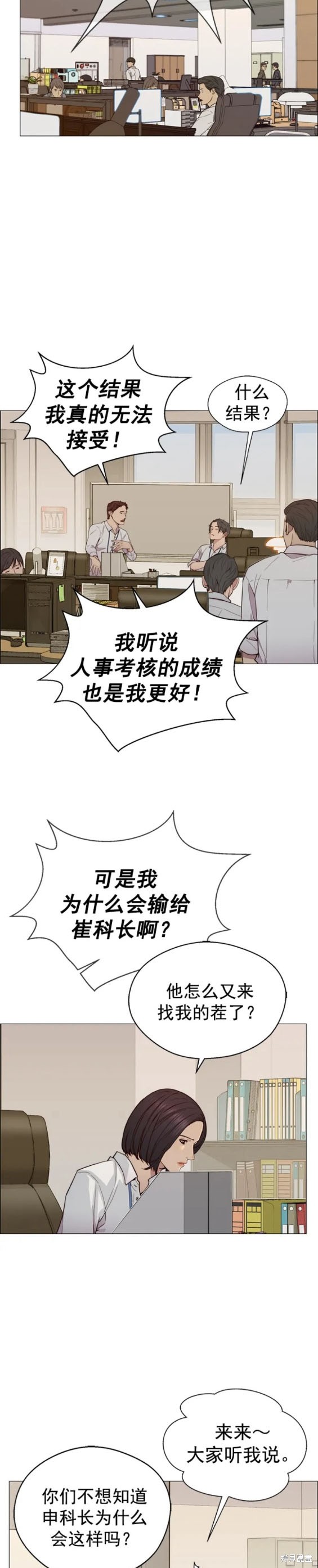 男子汉 第145话 第13页