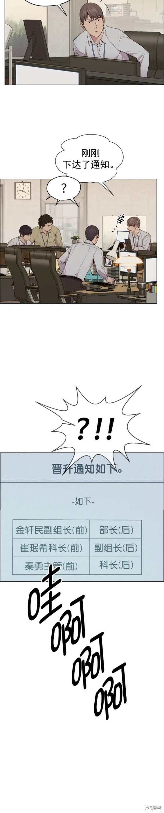 男子汉 第145话 第14页