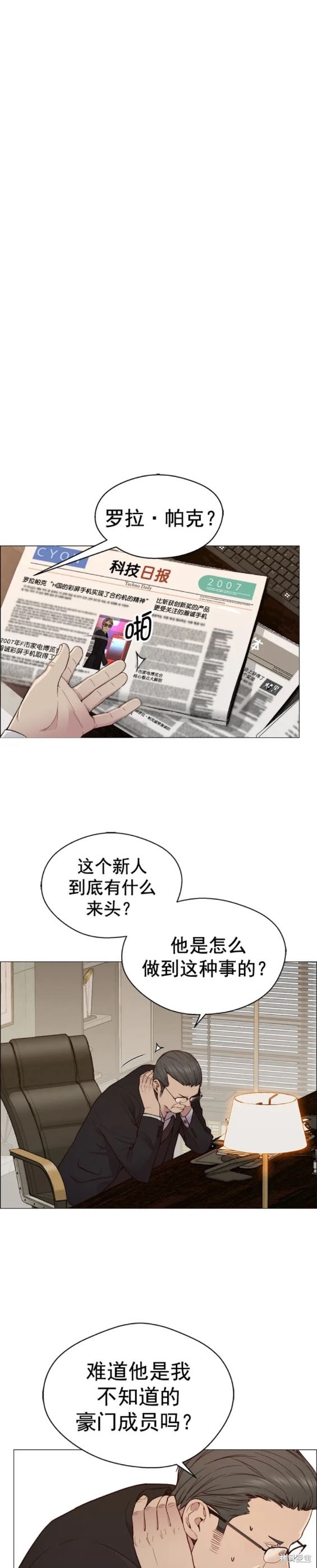 男子汉 第145话 第15页