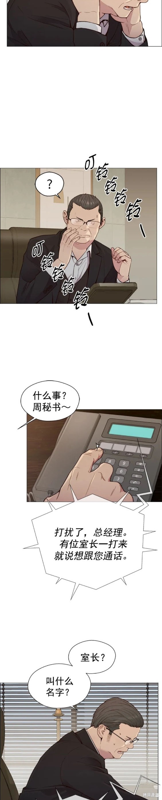 男子汉 第145话 第16页