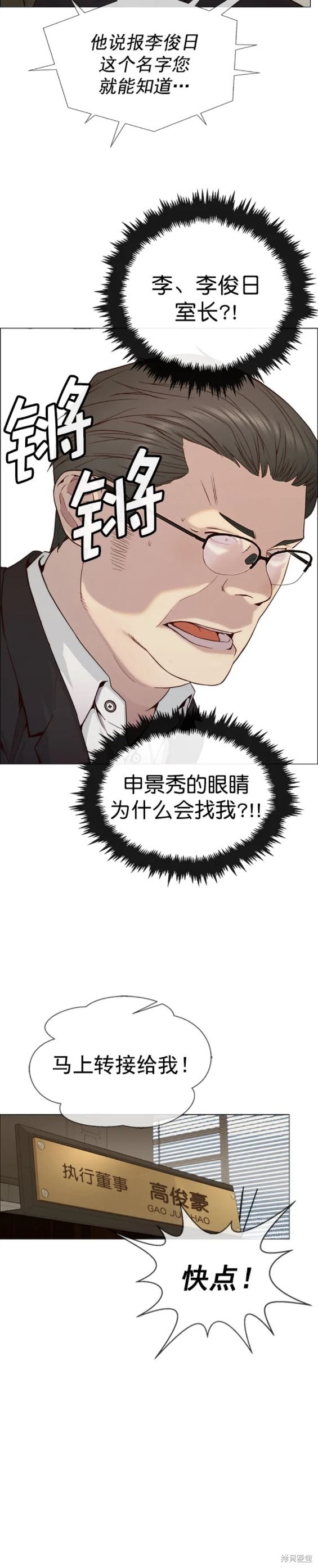 男子汉 第145话 第17页