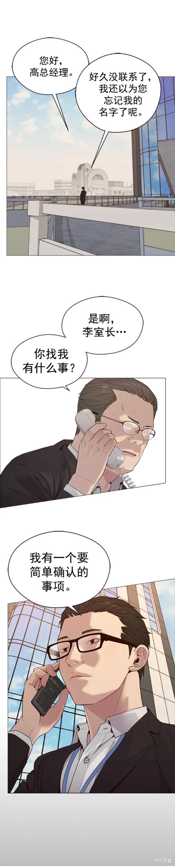 男子汉 第145话 第18页