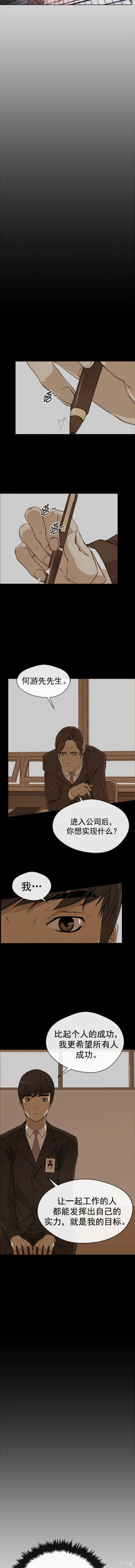 男子汉 第145话 第3页